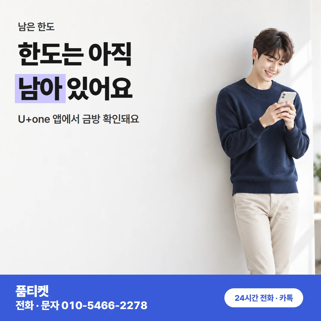 LG 콘텐츠이용료현금화 남은 한도 찾기