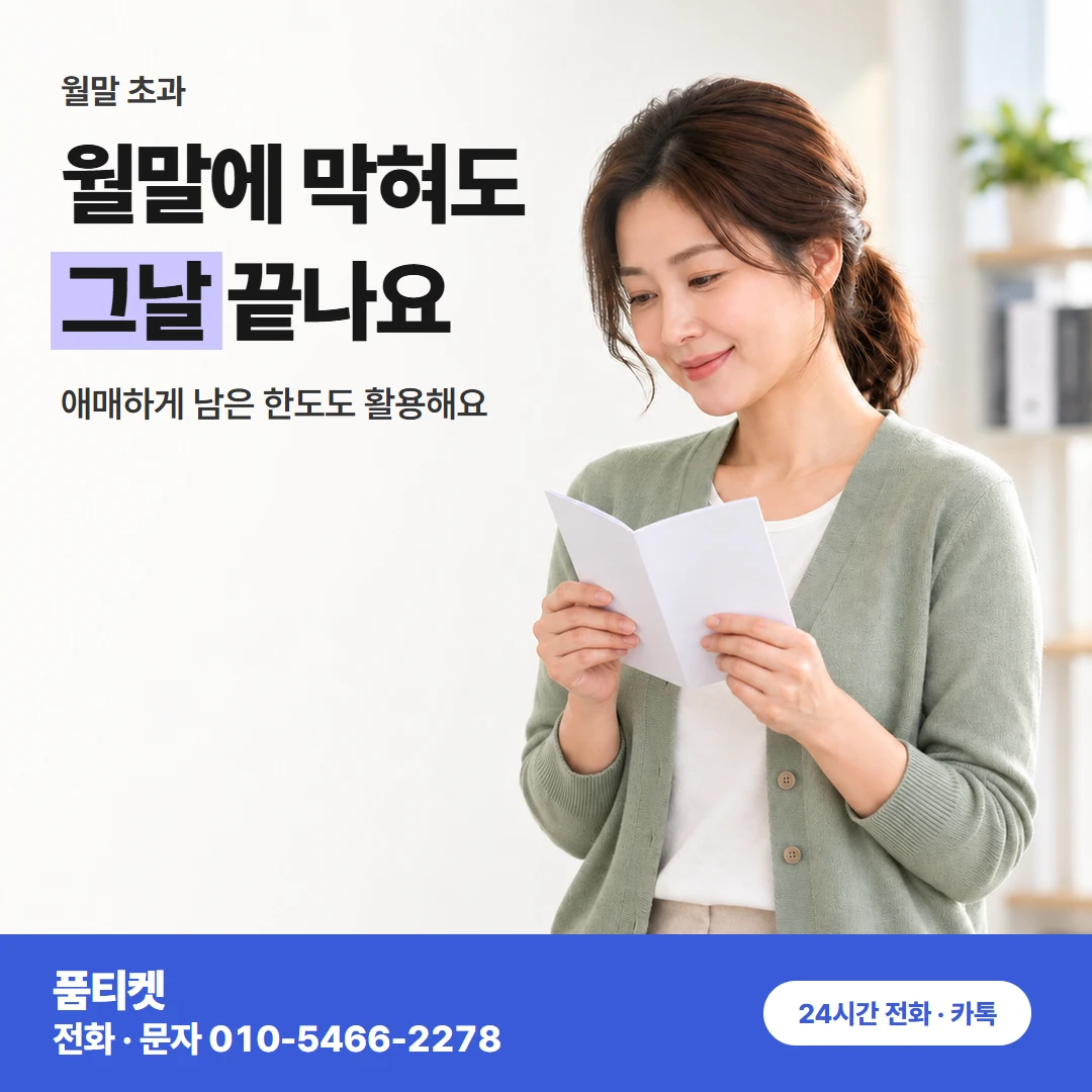 LG 콘텐츠이용료현금화 월말 한도 초과